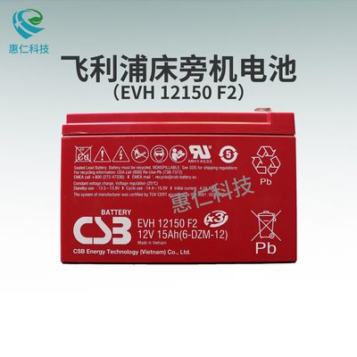 飛利浦床旁機監(jiān)護儀CSB鉛酸蓄電池EVH 12150 F2