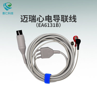 邁瑞PM MEC監(jiān)護儀6針3導一體扣式心電導聯(lián)線EA6131B美標AHA除顫型