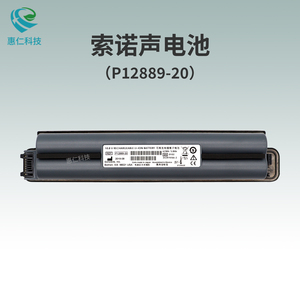 富士索諾聲SonoSite便攜式彩色超聲診斷儀設(shè)備原裝電池P12889-20