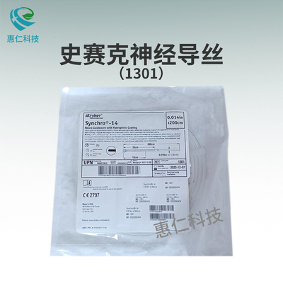Stryker史賽克Synchro-14親水涂層神經(jīng)導(dǎo)絲1301