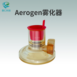 Aerogen愛爾真AG-AP1000專業(yè)霧化器90-002接頭適配器60-032,60-042