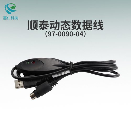 順泰Oscar動(dòng)態(tài)血壓監(jiān)測(cè)儀原裝USB串行電纜6針通用數(shù)據(jù)線97-0090-04