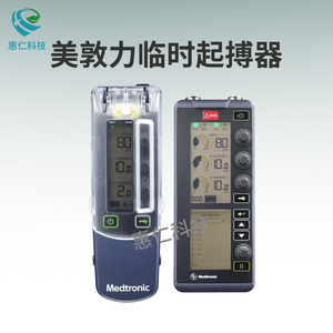 美敦力體外臨時(shí)起搏器單腔53401 Page-T10雙腔5392 Page-T20