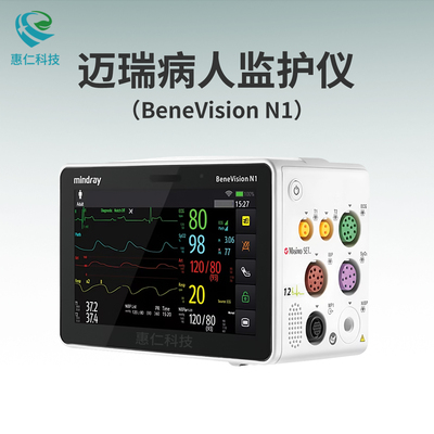Mindray邁瑞病人監(jiān)護儀BeneVision N1便攜式轉(zhuǎn)運設(shè)備