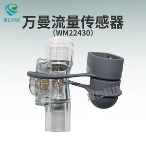 萬曼流量流速傳感器WM22430用于WEINMANN維曼MEDUMAT Transport呼吸機(jī)