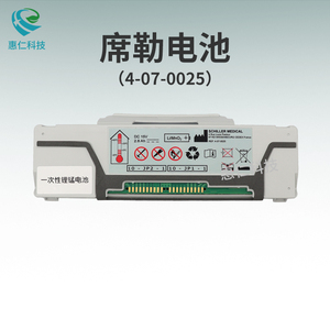 席勒AED電池4-07-0025用于半自動(dòng)體外除顫儀器Smart AED-P4/P2