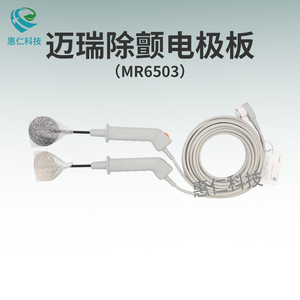 邁瑞除顫監(jiān)護(hù)儀D2D3D5D6體內(nèi)除顫勺電極板手柄MR6503 MR6501 MR6502