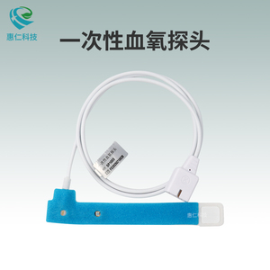 兼容邁瑞飛利浦金科威GE科曼理邦寶萊特一次性血氧傳感器探頭成人新生兒海綿款
