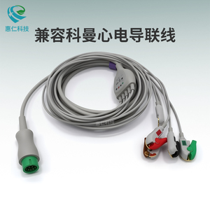 兼容科曼心電導聯(lián)線6針12針一體3導5導按扣夾子式美標歐標帶電阻