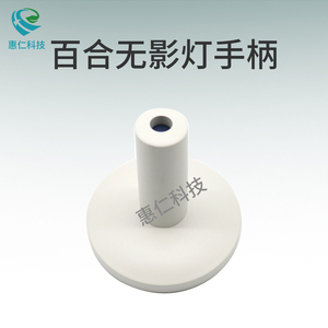 原裝德國BERCHTOLD百合D510 D540 E550 E650無影燈消毒手柄把手保護(hù)殼套