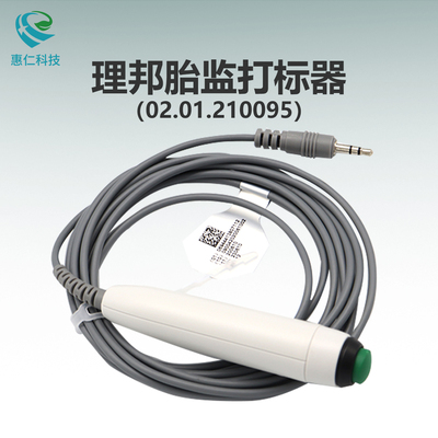 原裝EDAN理邦母嬰孕婦胎兒監(jiān)護(hù)儀配件一體胎動打標(biāo)器02.01.210095