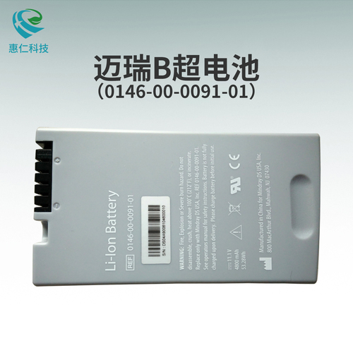 mindray邁瑞DP-10/DP-20Vet/DP-30Vet原裝B超電池0146-00-0091-01