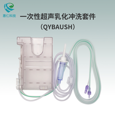 兼容愛爾康眼力健一次性使用超聲乳化沖洗吸引管路套件QYBAUSH