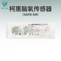 柯惠腦氧傳感器SAFB-SM成人用于腦部與區域血氧檢測儀5100C