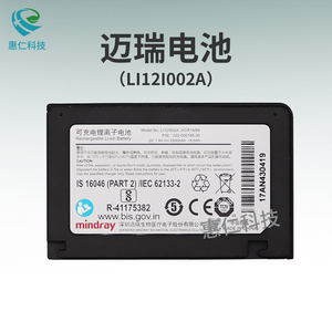 MINDRAY邁瑞T1監(jiān)護(hù)儀MPM模塊原裝鋰電池LI12I002A
