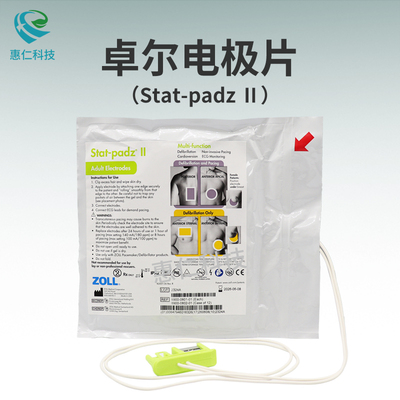 ZOLL卓爾AED PLUS除顫儀器Stat-padz II成人電極片8900-0801-01