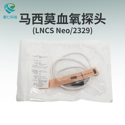 原裝馬西莫Masimo邁心諾一次性9針脈搏血氧飽和度傳感器LNCS Neo探頭2329