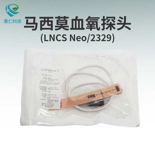 原裝馬西莫Masimo邁心諾一次性9針脈搏血氧飽和度傳感器LNCS Neo探頭2329
