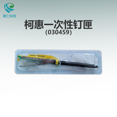 美國COVIDIEN柯惠一次性切割吻合器釘匣倉030459（60mm-4.8mm）