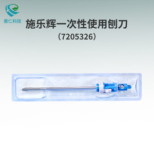 施樂輝DYONICS POWER II一次性使用刨刀/磨頭/鋸片7205310,7205326