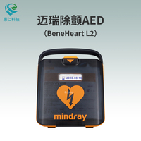 邁瑞AED半自動體外除顫儀器BeneHeart L1A L2A便攜式心臟急救設(shè)備