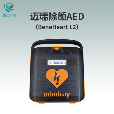 邁瑞AED半自動(dòng)體外除顫儀器BeneHeart L1A L2A便攜式心臟急救設(shè)備