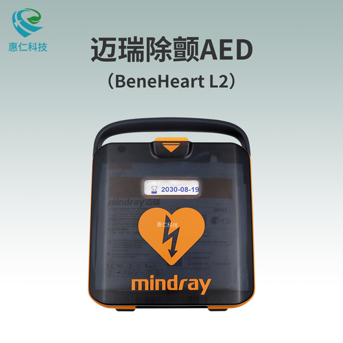 邁瑞AED半自動(dòng)體外除顫儀器BeneHeart L1A L2A便攜式心臟急救設(shè)備