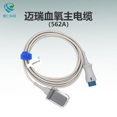 邁瑞B(yǎng)eneVision,UMEC,ePM監(jiān)護儀VS-600/900機器端7針血氧連接主電纜線562A