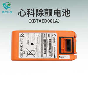 美國心科AED電池XBTAED001A用于半自動體外除顫儀器Powerheart G5