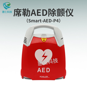 席勒SCHILLER半自動(dòng)體外除顫儀器Smart AED-P4便攜式急救設(shè)備