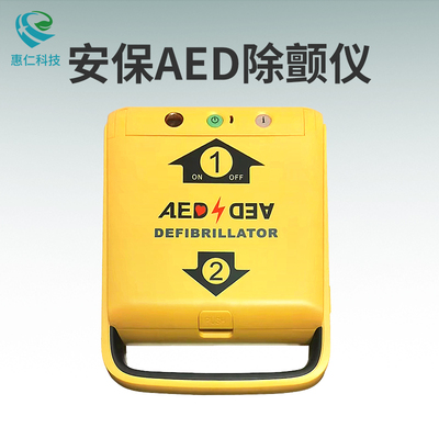 Amoul安保AED半自動(dòng)體外除顫儀器i3 i5便攜式心臟急救設(shè)備
