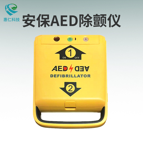 Amoul安保AED半自動(dòng)體外除顫儀器i3 i5便攜式心臟急救設(shè)備
