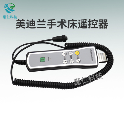 Mediland美迪蘭Emax200手術(shù)床遙控器手柄開關(guān)操作按鍵面板12針孔