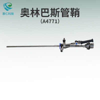 奧林巴斯宮腔前列腺電切內(nèi)窺鏡內(nèi)外管鞘A4771,A42021A,A22026A,A42011A,A22040A