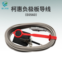 COVIDIEN柯惠Force?FX(-8C)原裝REM病人回路負極板導線連接線E0560