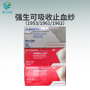 強(qiáng)生愛(ài)惜康surgicel速即紗可吸收止血紗1952,1953,1961,1962
