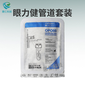 強(qiáng)生視力康眼力健COMPACT INTUITIV超聲乳化治療儀可重復(fù)使用管道套裝OPO85