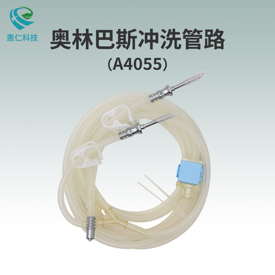 奧林巴斯膨宮管沖洗管路套裝可重復使用A4055一次性使用A4054