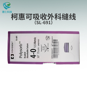 美國(guó)柯惠合成可吸收性外科縫合線SL-691紫色4-0號(hào)1.5Metric30"75cm