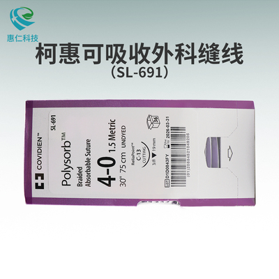 美國柯惠合成可吸收性外科縫合線SL-691紫色4-0號1.5Metric30"75cm