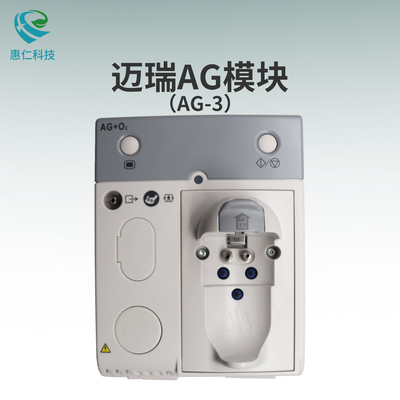 邁瑞N,T系列監(jiān)護(hù)儀原裝AG-3+O2帶氧麻醉氣體監(jiān)測模塊115-041420-00