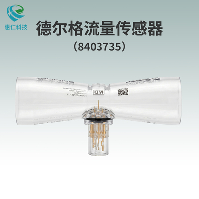 德爾格Spirolog流量傳感器8403735用于Savina呼吸機Fabius Tiro麻醉機
