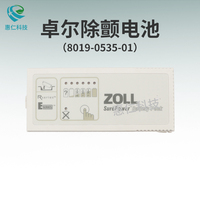 Zoll卓爾R/E Series除顫監護儀器SurePower原裝電池8019-0535-01