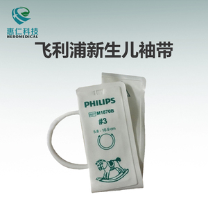全新原裝Philips飛利浦新生兒NIBP一次性單管血壓袖套帶M1870B#3