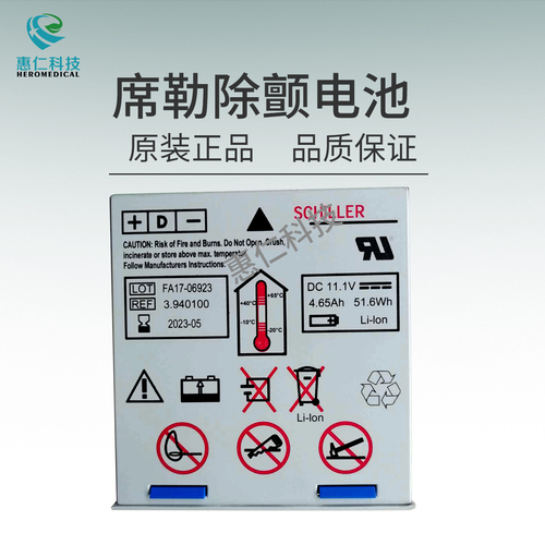 全新原裝Schiller席勒Defigard 5000除顫監(jiān)護(hù)儀電池REF:3.940100