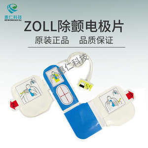美國ZOLL卓爾AED Plus用體外除顫儀按壓除顫電極片8900-0800-01