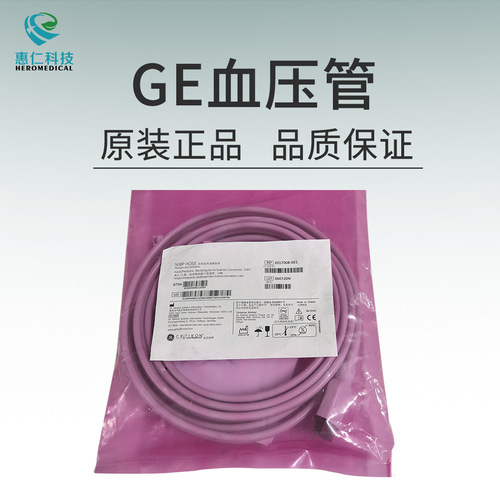 美國通用GE馬奎監(jiān)護儀無創(chuàng)血壓延長連接軟氣管帶接頭2017008-001