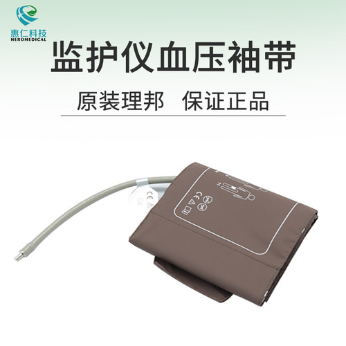 原裝正品理邦EDAN監(jiān)護儀袖帶單管成人血壓袖套臂帶棕色pu皮