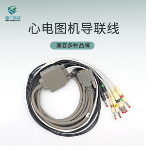 【廠價直銷】兼容理邦光電邦健心電圖機導聯線 原裝品質