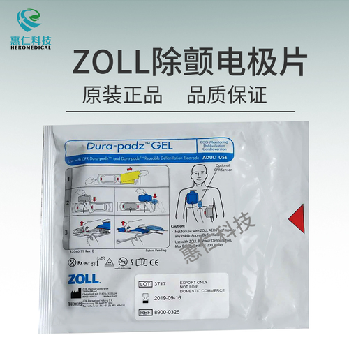 【量大從優】美國ZOLL卓爾AED除顫儀電極片REF：8900-0325